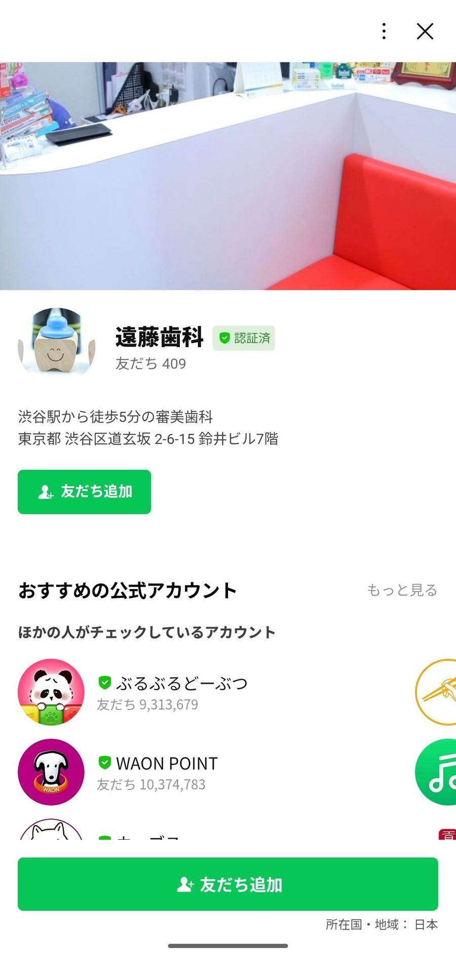 LINE 友だち追加