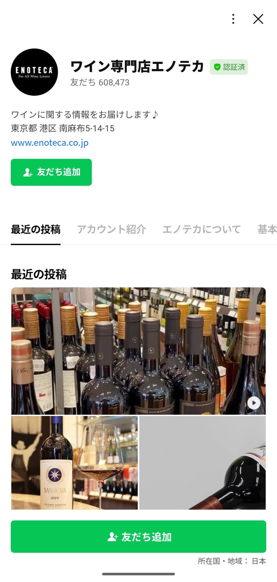 LINE 友だち追加