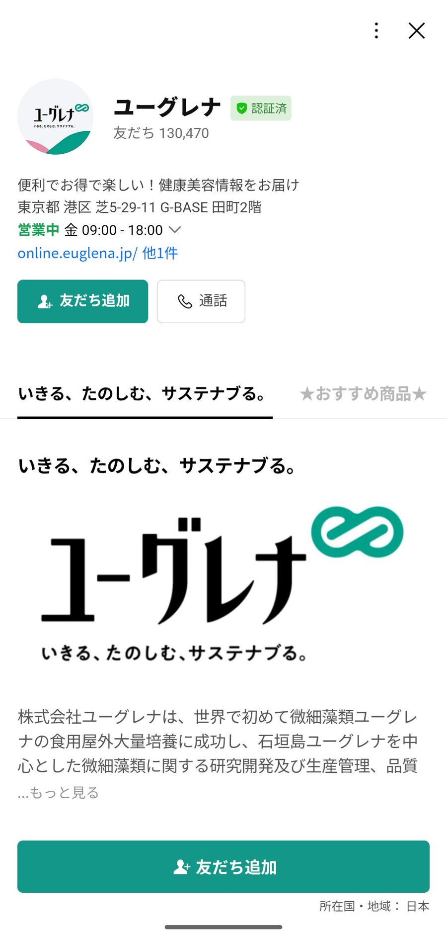LINE 友だち追加