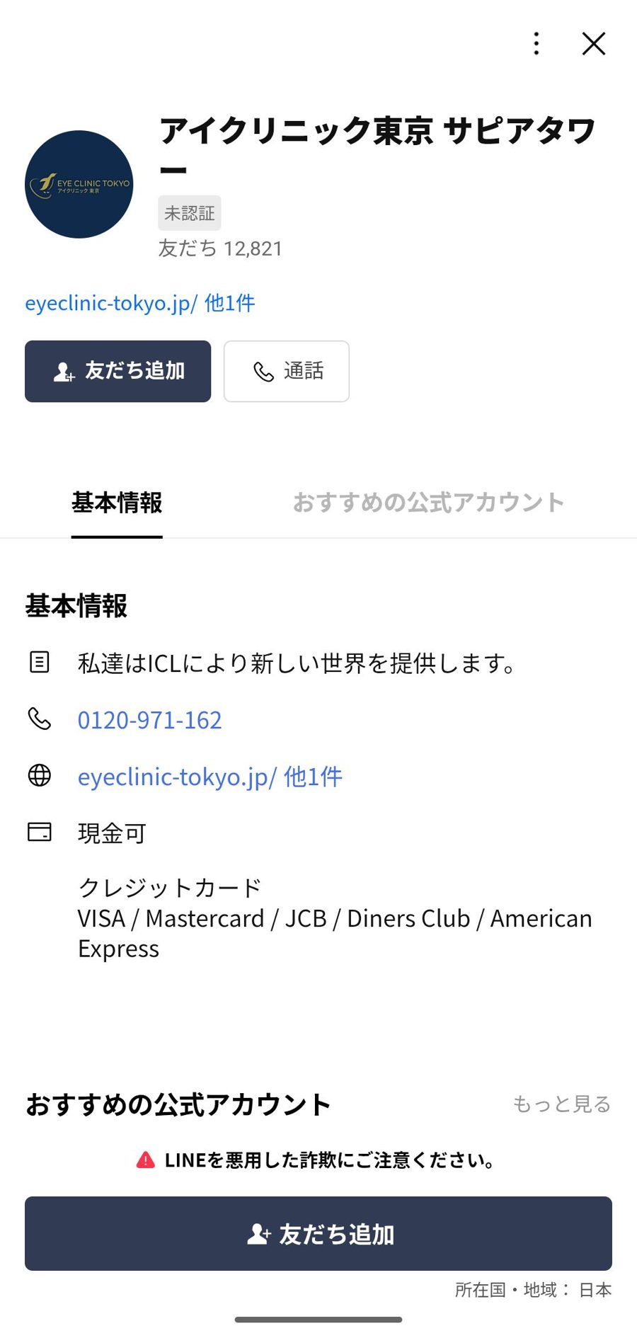 LINE 友だち追加