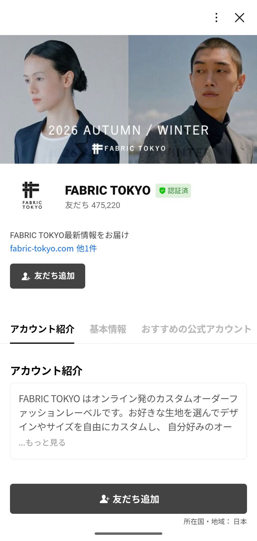 LINE 友だち追加
