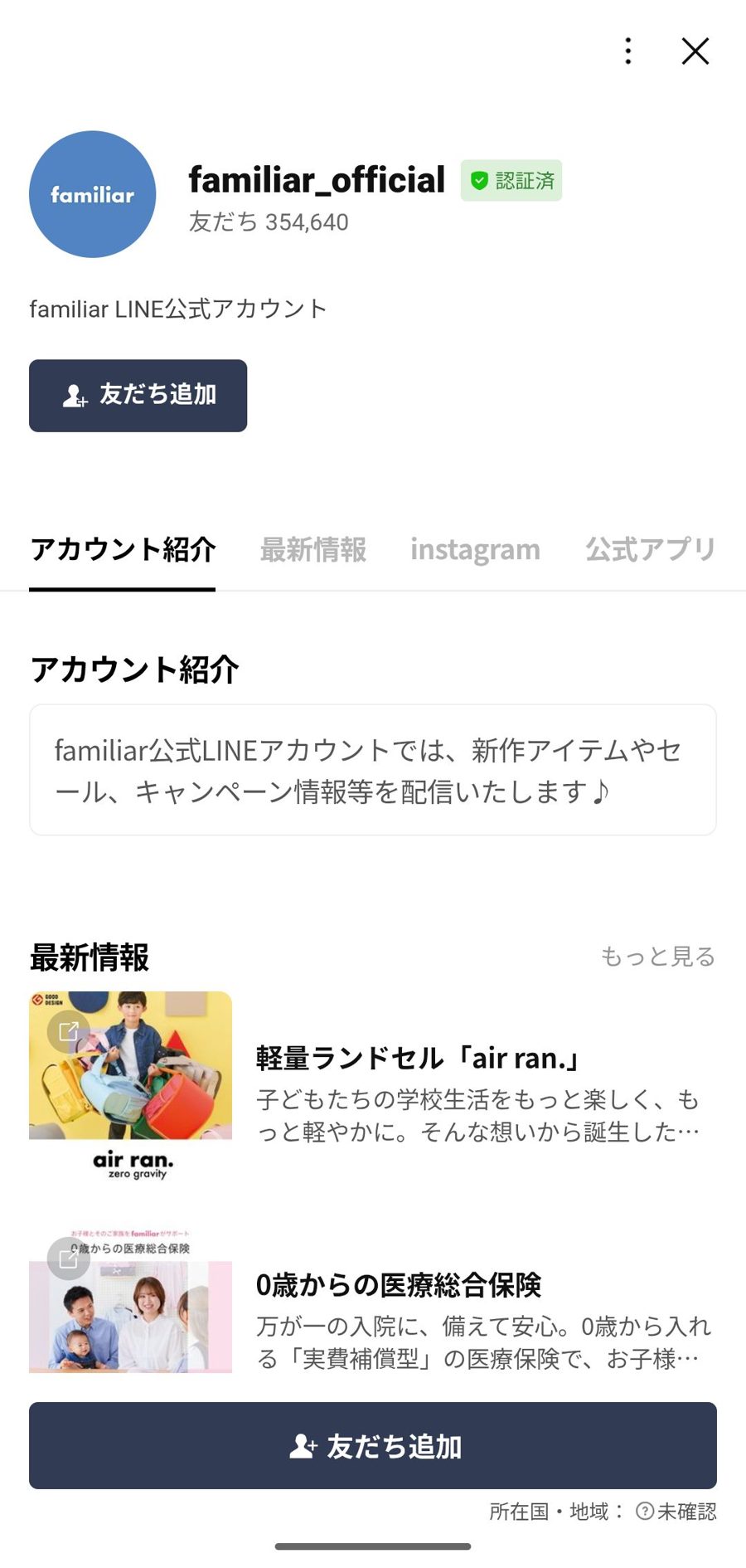 LINE 友だち追加