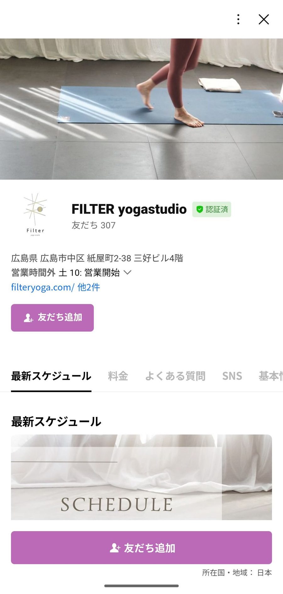 LINE 友だち追加