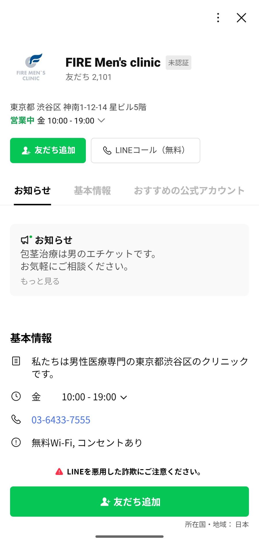 LINE 友だち追加