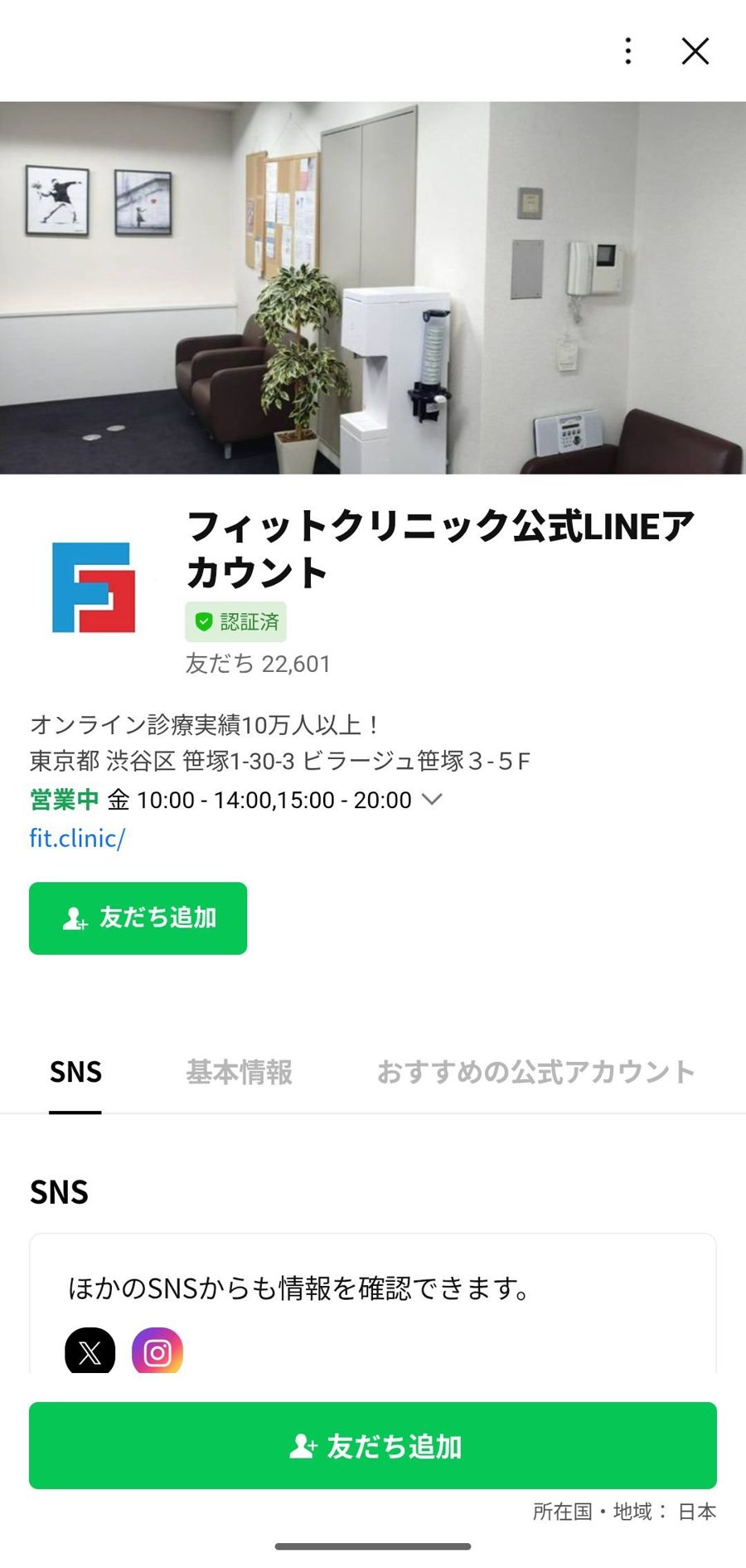 LINE 友だち追加
