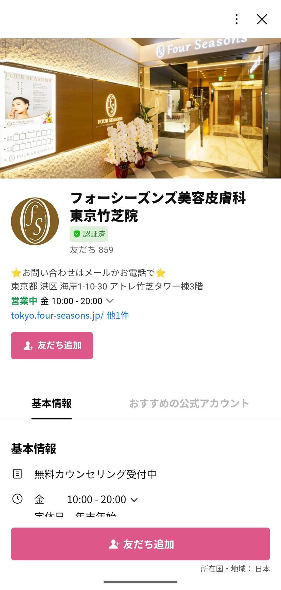 LINE 友だち追加