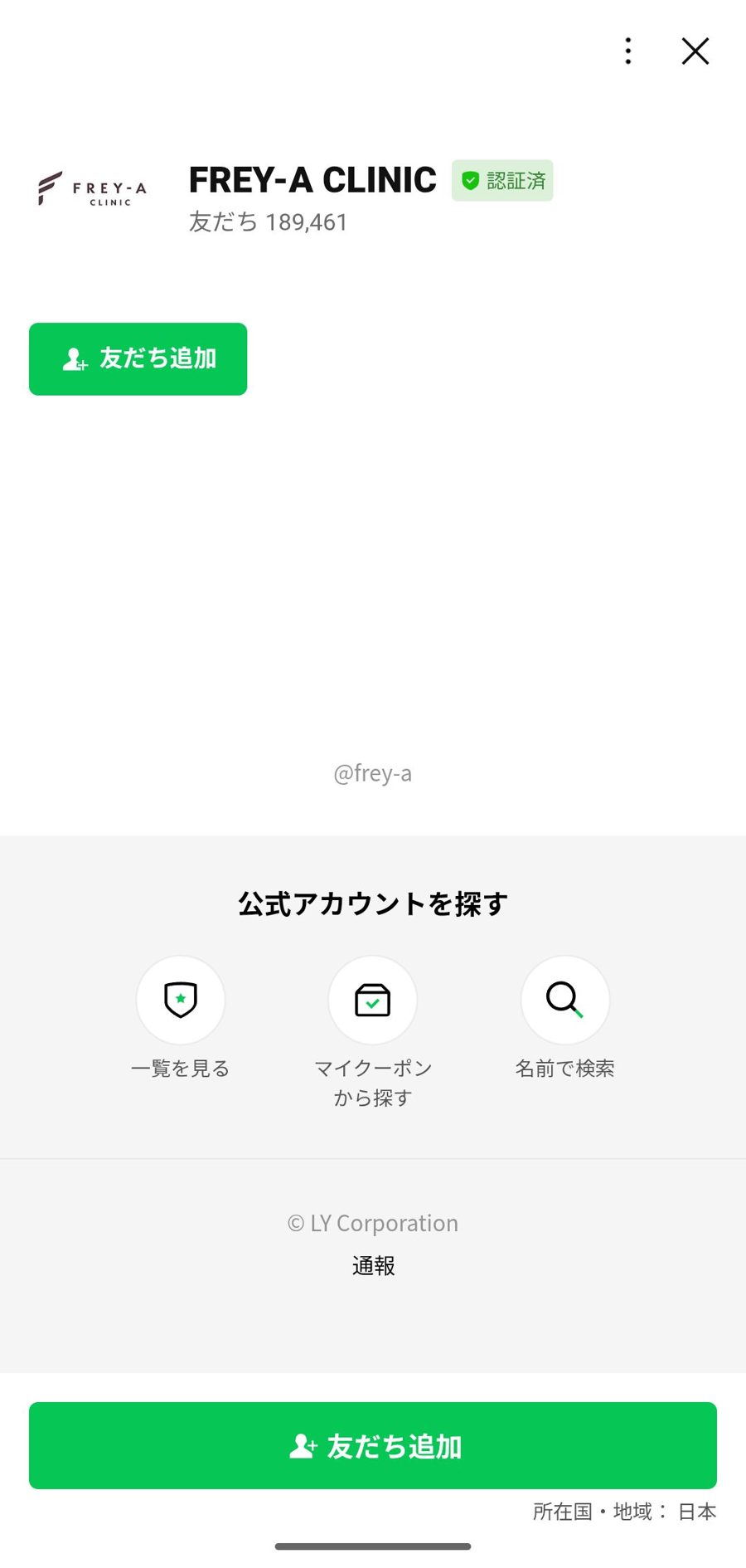 LINE 友だち追加
