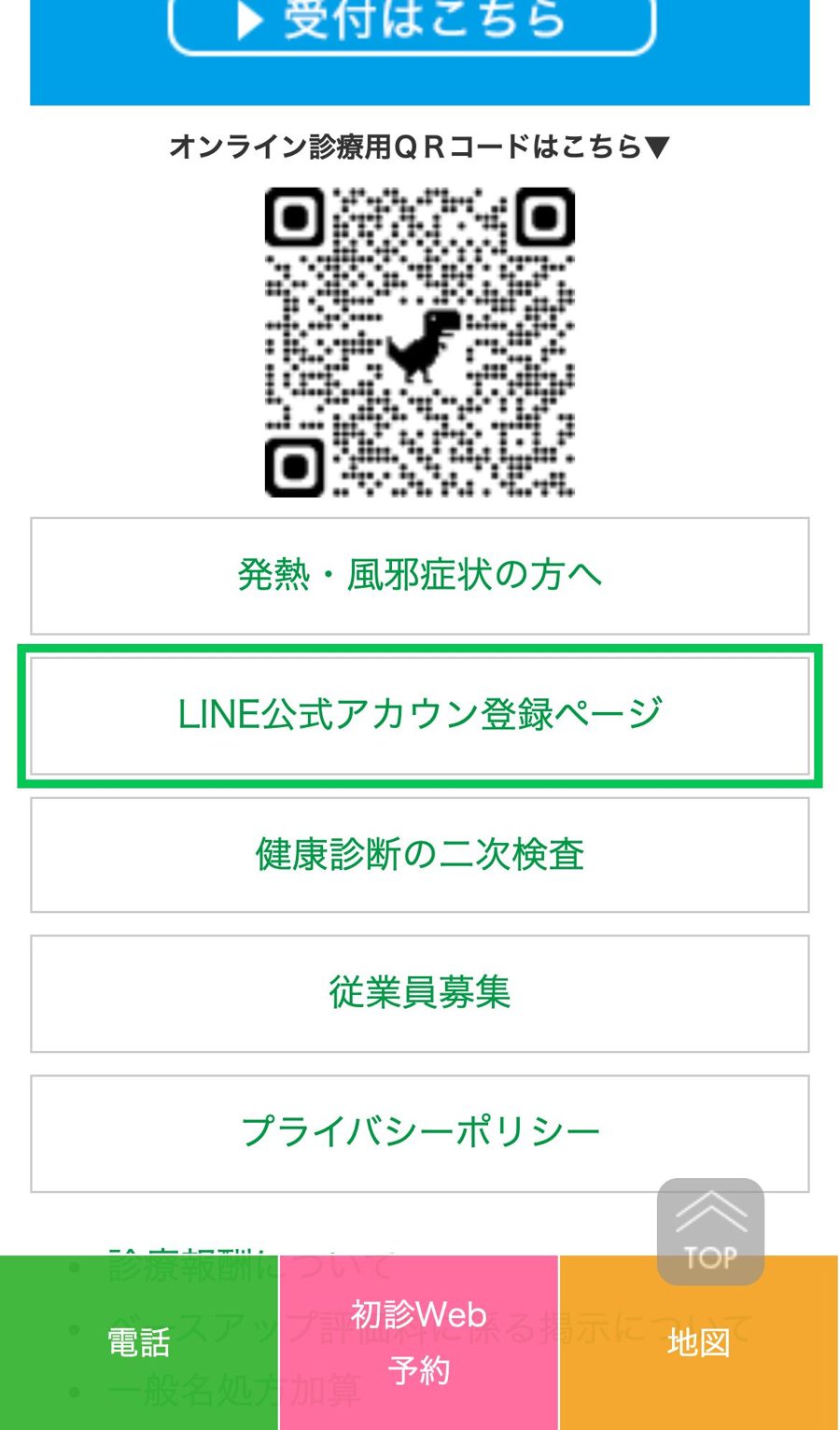 登録の入り口
