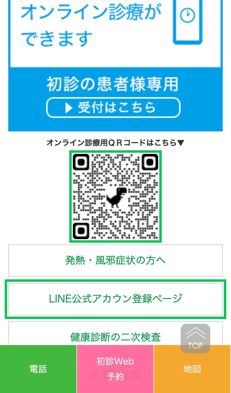 登録の入り口
