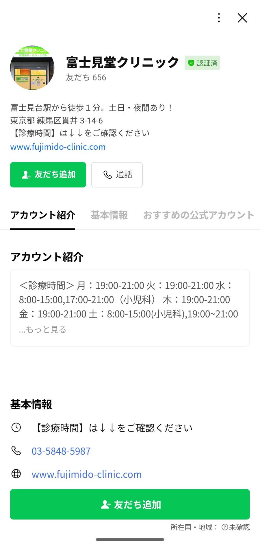 LINE 友だち追加