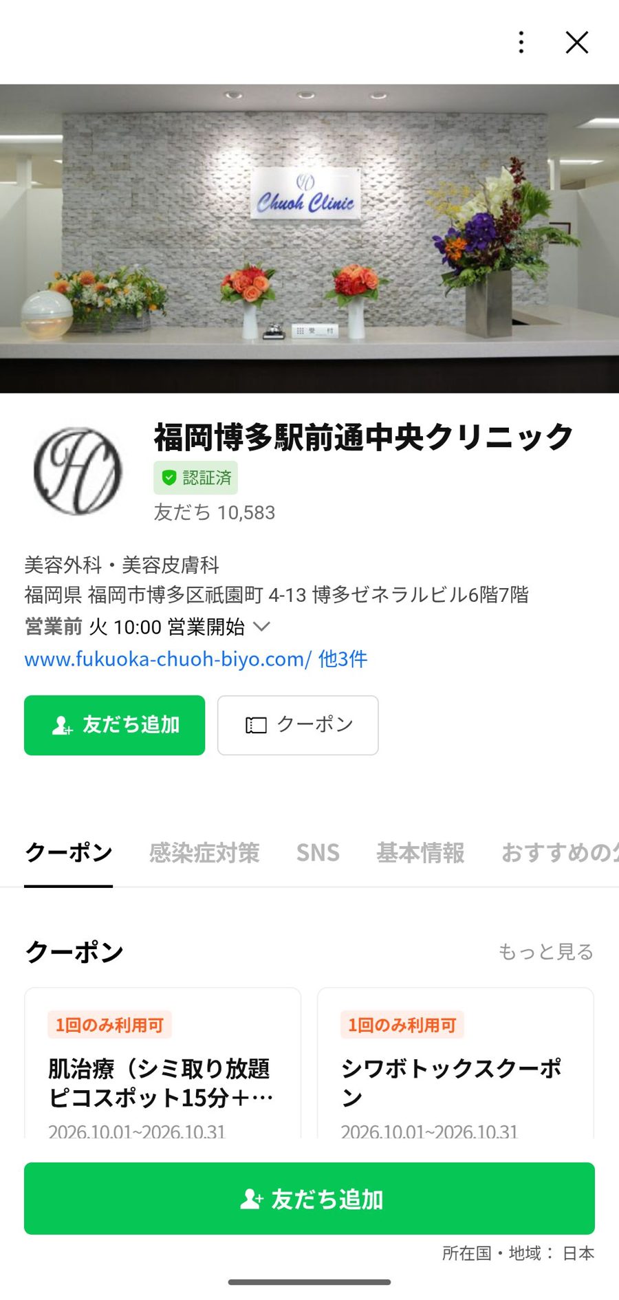 LINE 友だち追加