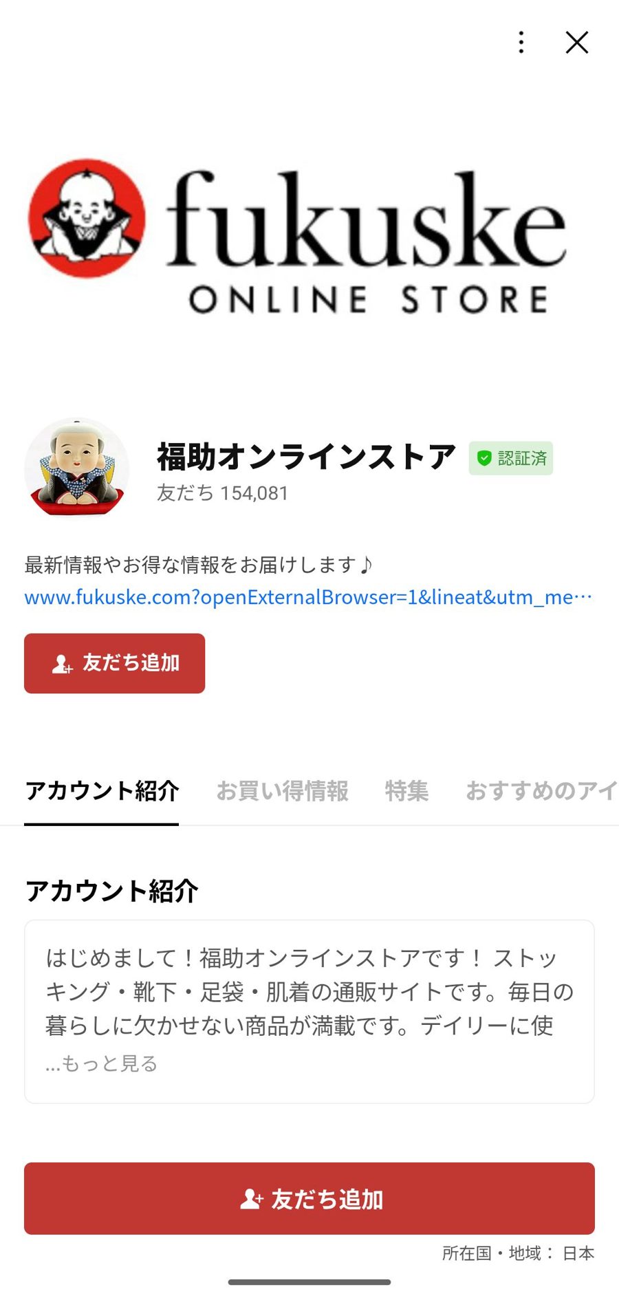 LINE 友だち追加
