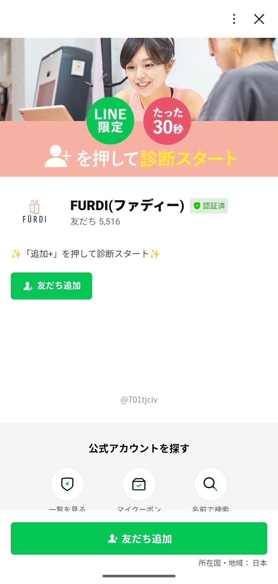 LINE 友だち追加