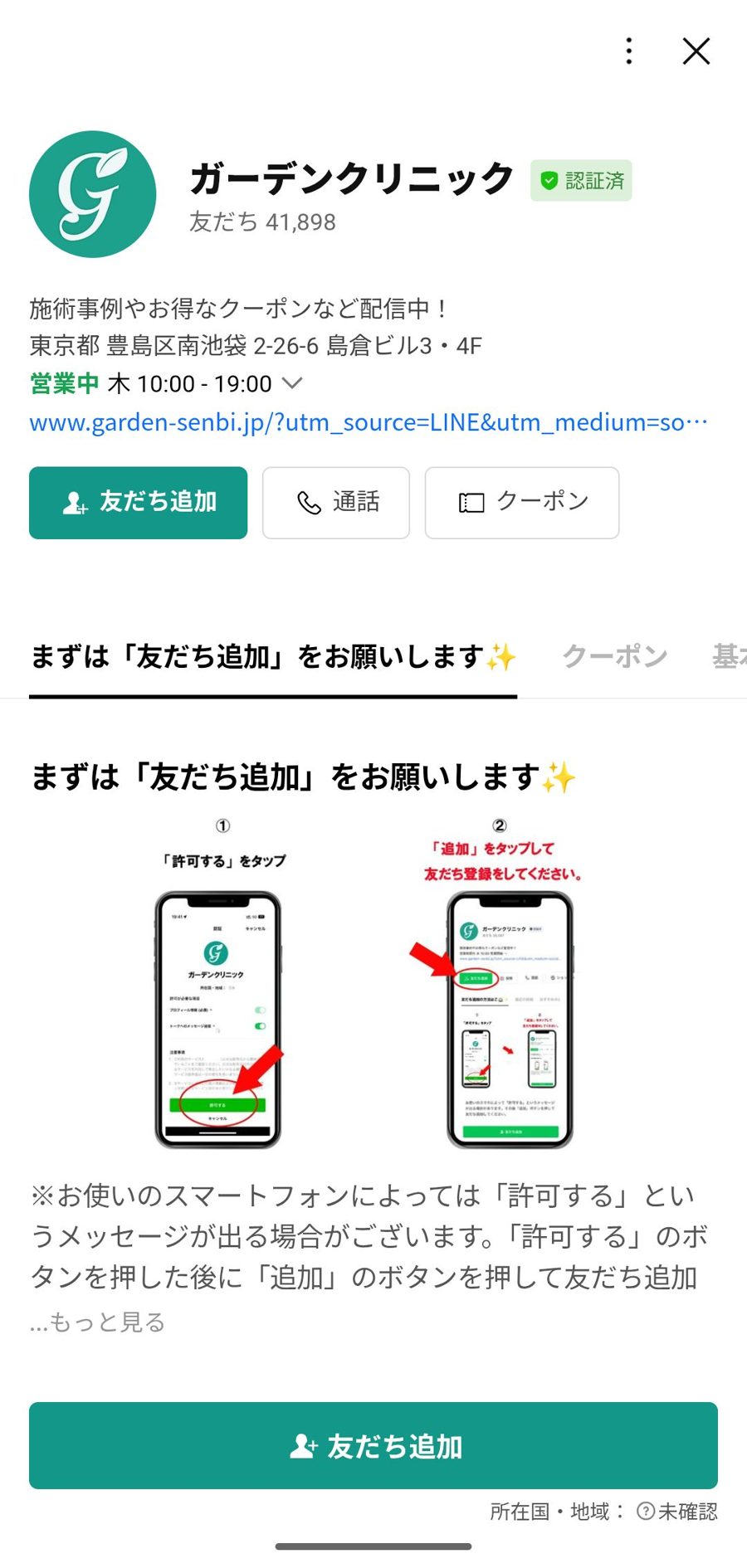 LINE 友だち追加