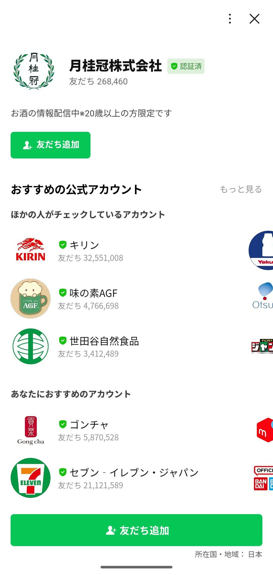 LINE 友だち追加