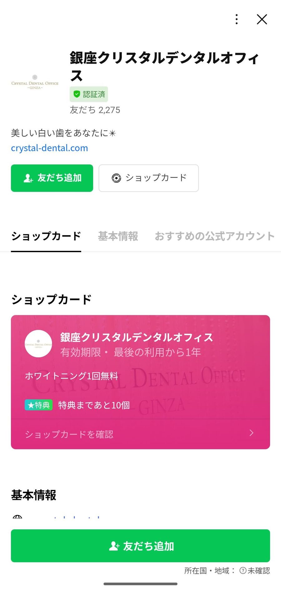 LINE 友だち追加