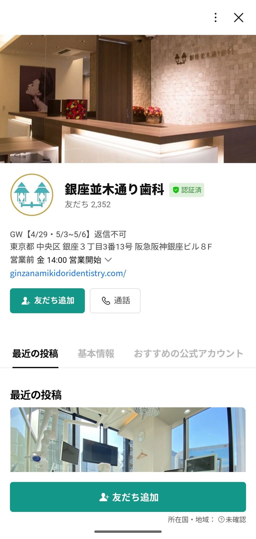 LINE 友だち追加