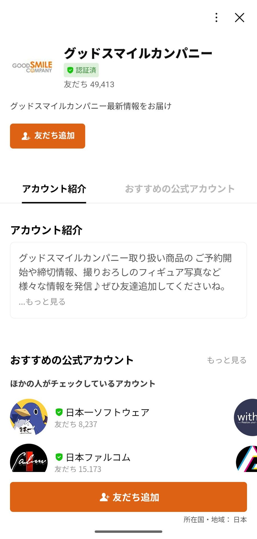 LINE 友だち追加