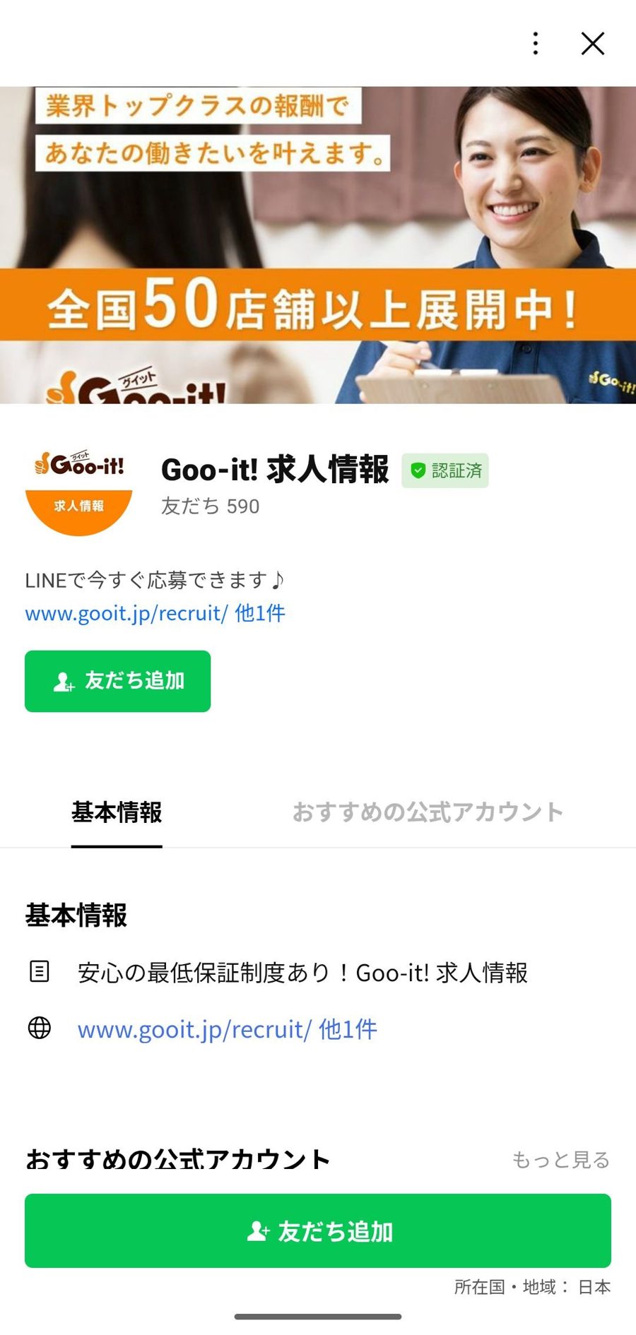 LINE 友だち追加