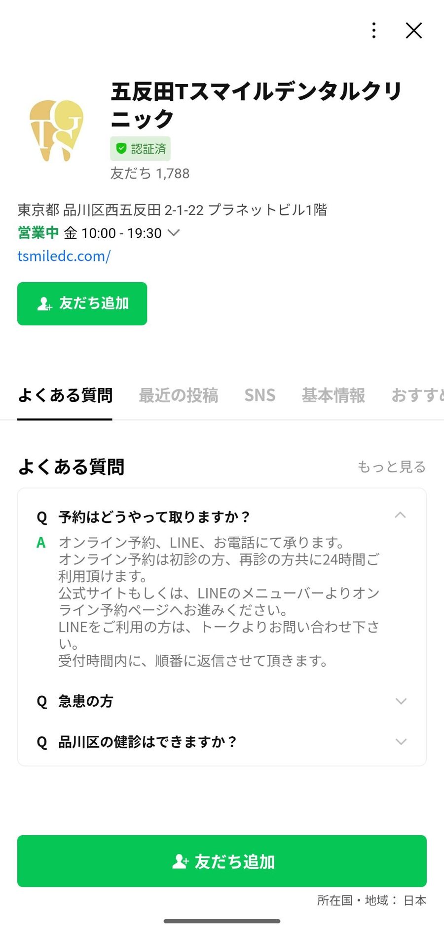 LINE 友だち追加