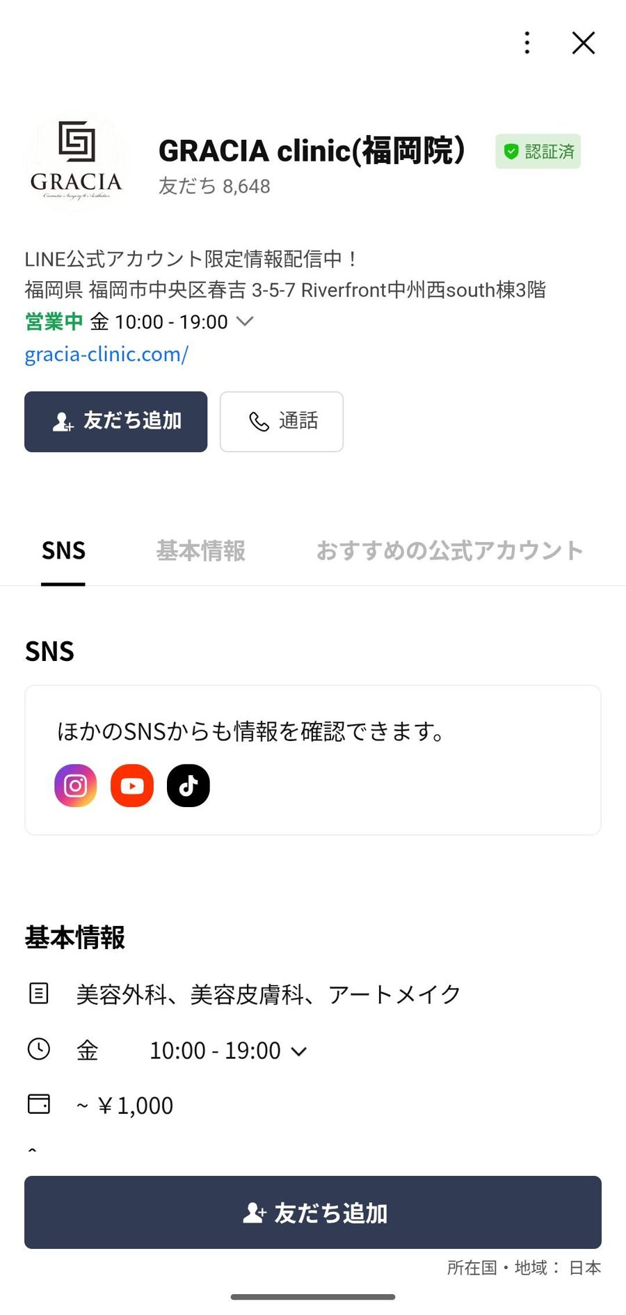 LINE 友だち追加