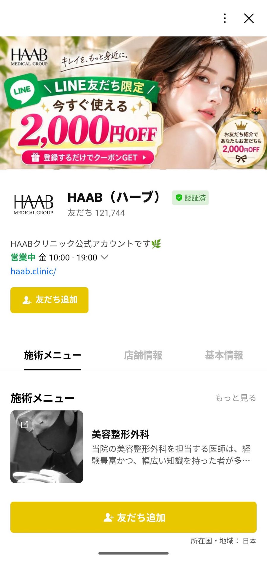 LINE 友だち追加
