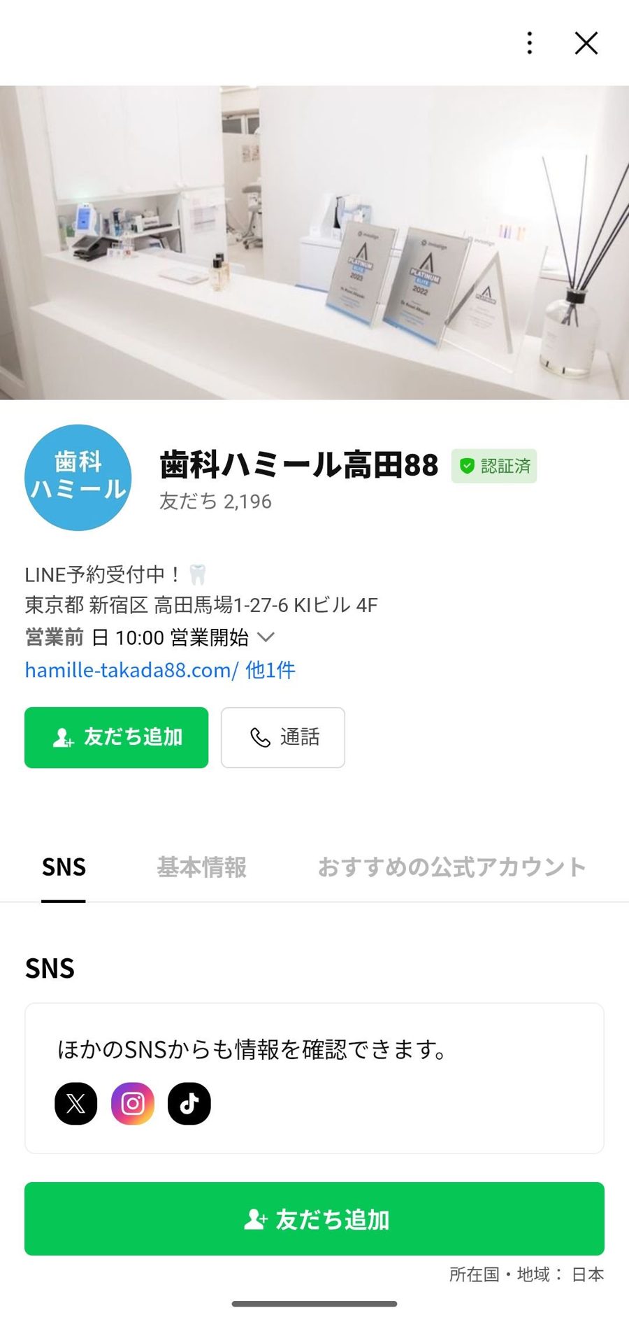 LINE 友だち追加