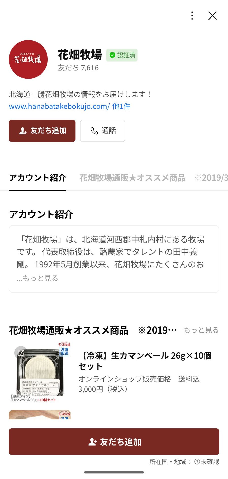 LINE 友だち追加