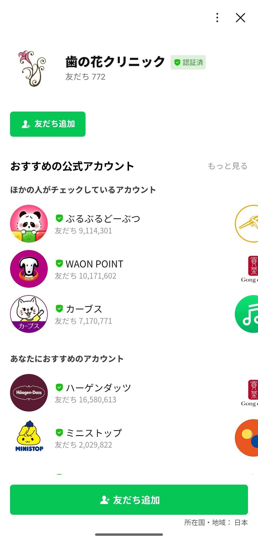 LINE 友だち追加