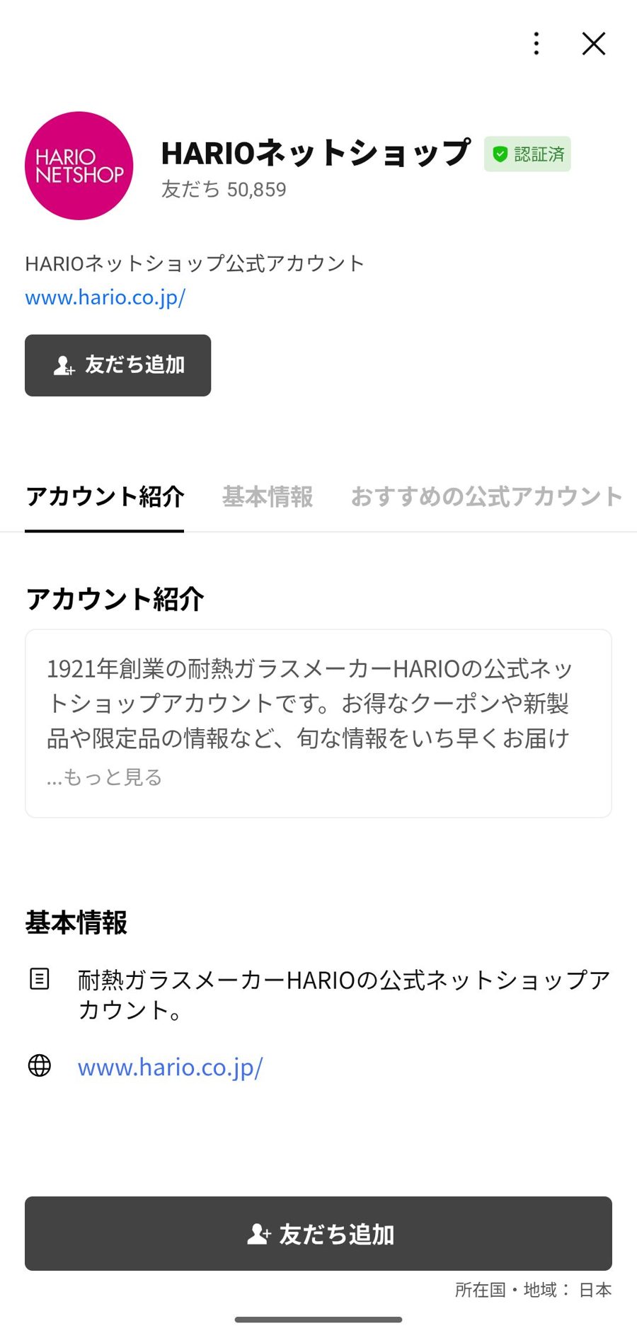 LINE 友だち追加