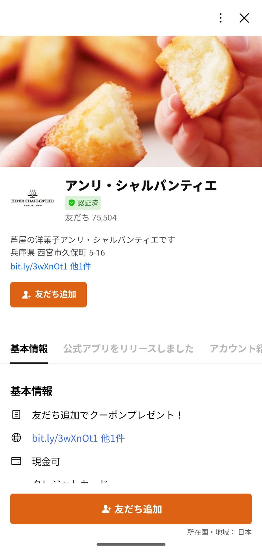 LINE 友だち追加
