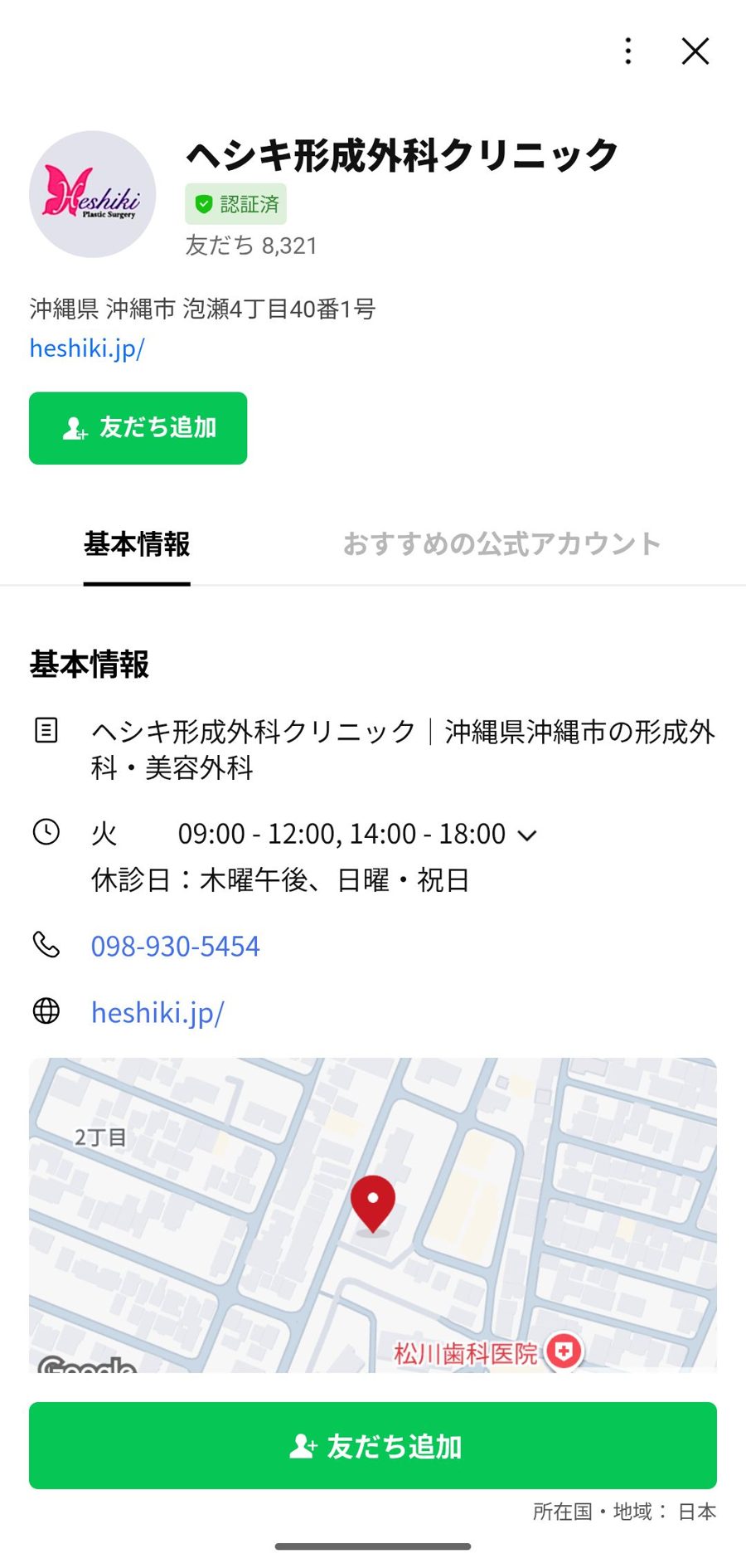 LINE 友だち追加