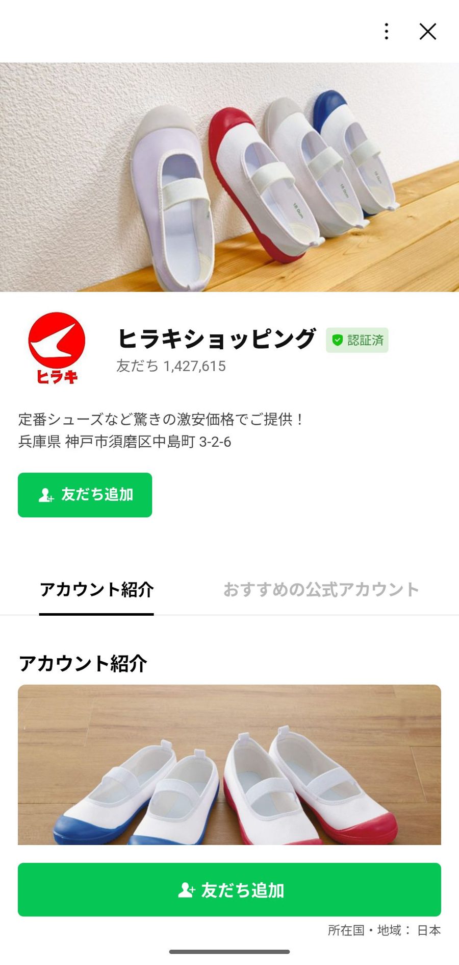 LINE 友だち追加