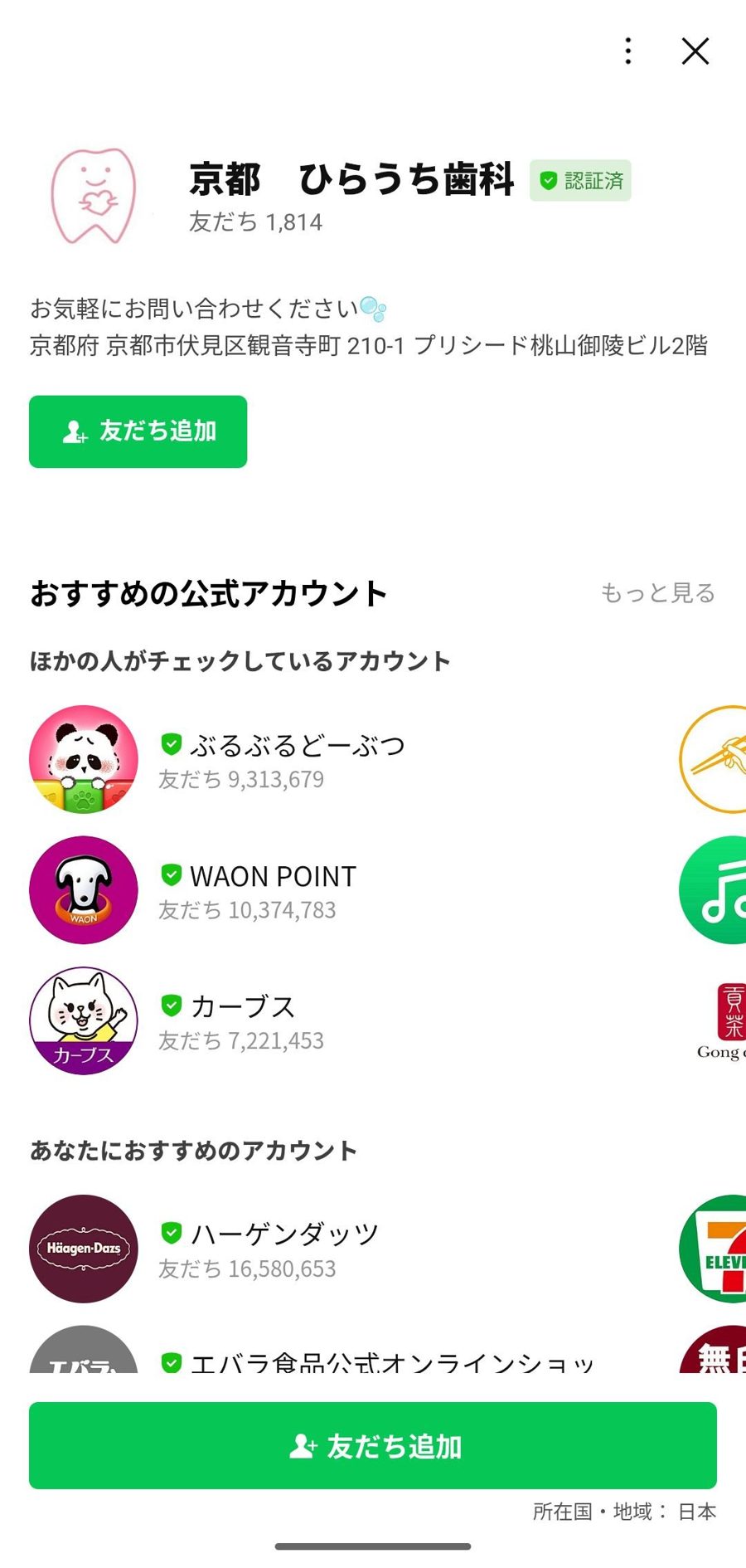 LINE 友だち追加