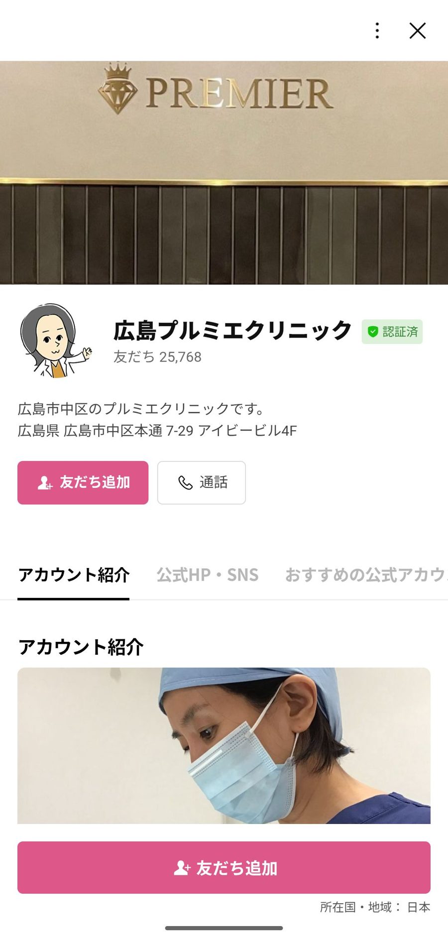 LINE 友だち追加