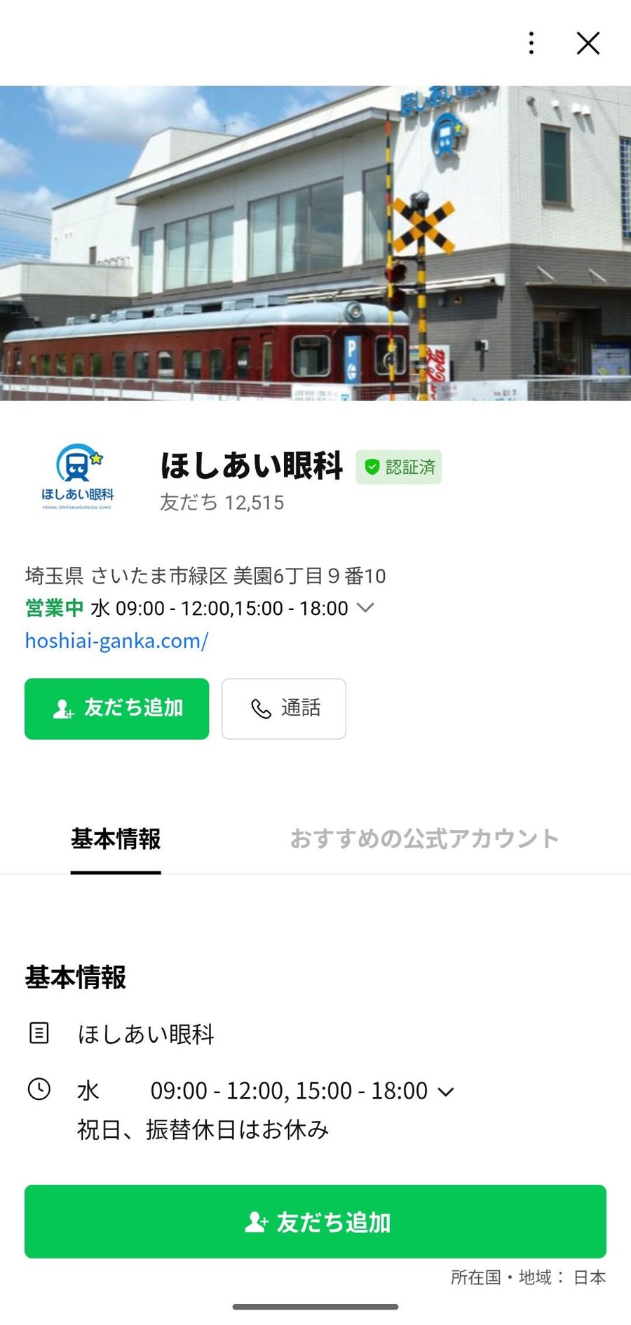 LINE 友だち追加
