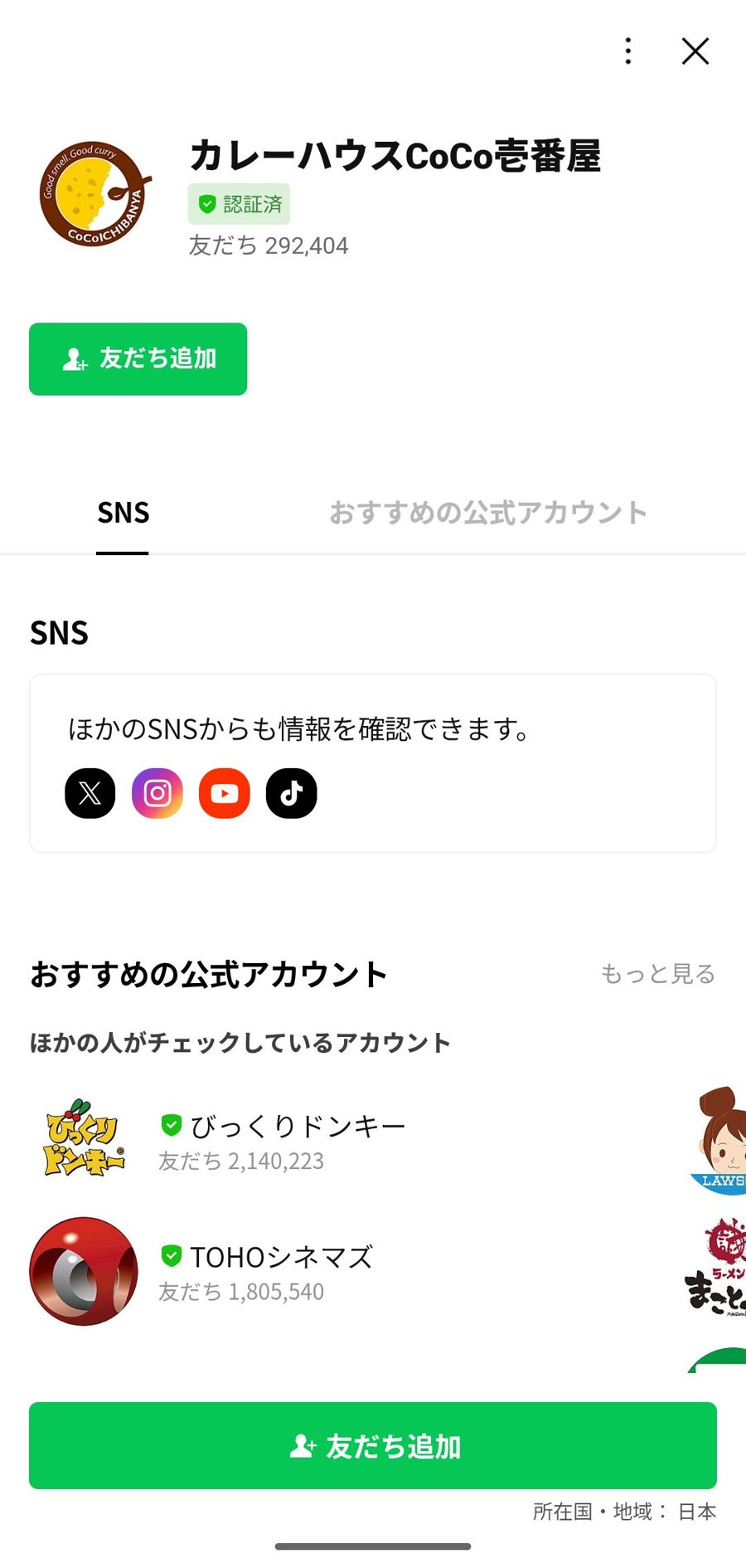 LINE 友だち追加