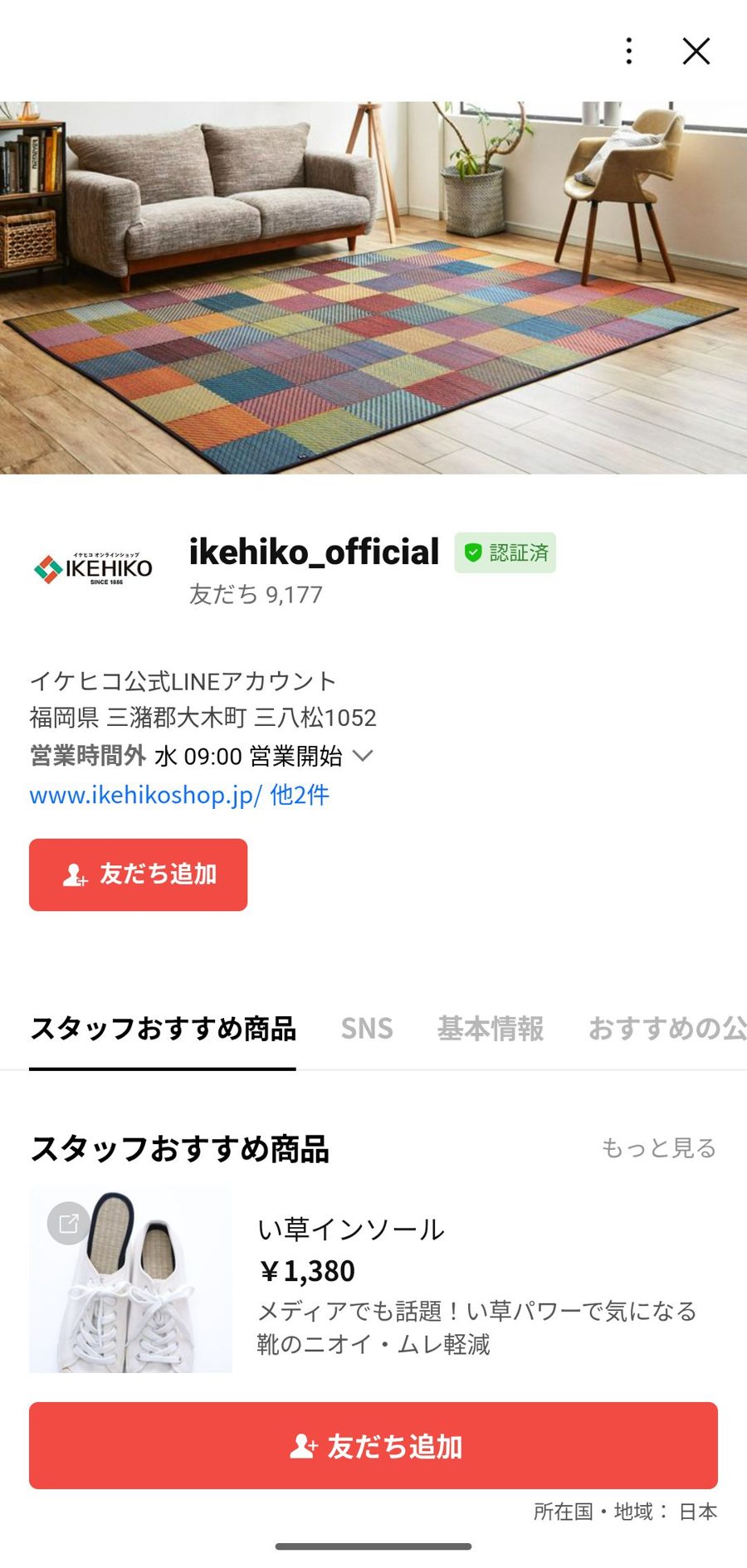LINE 友だち追加
