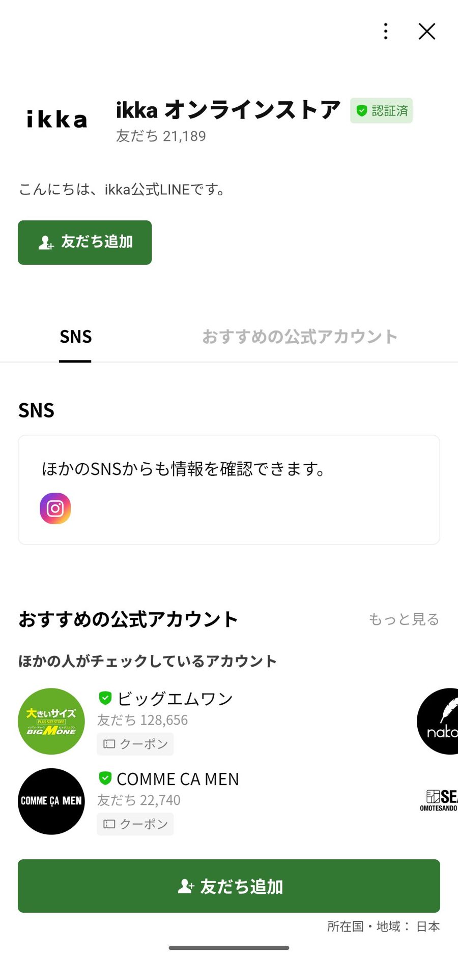 LINE 友だち追加