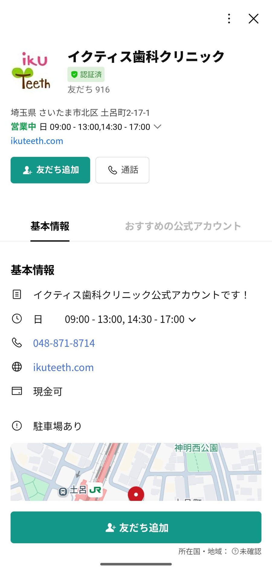 LINE 友だち追加