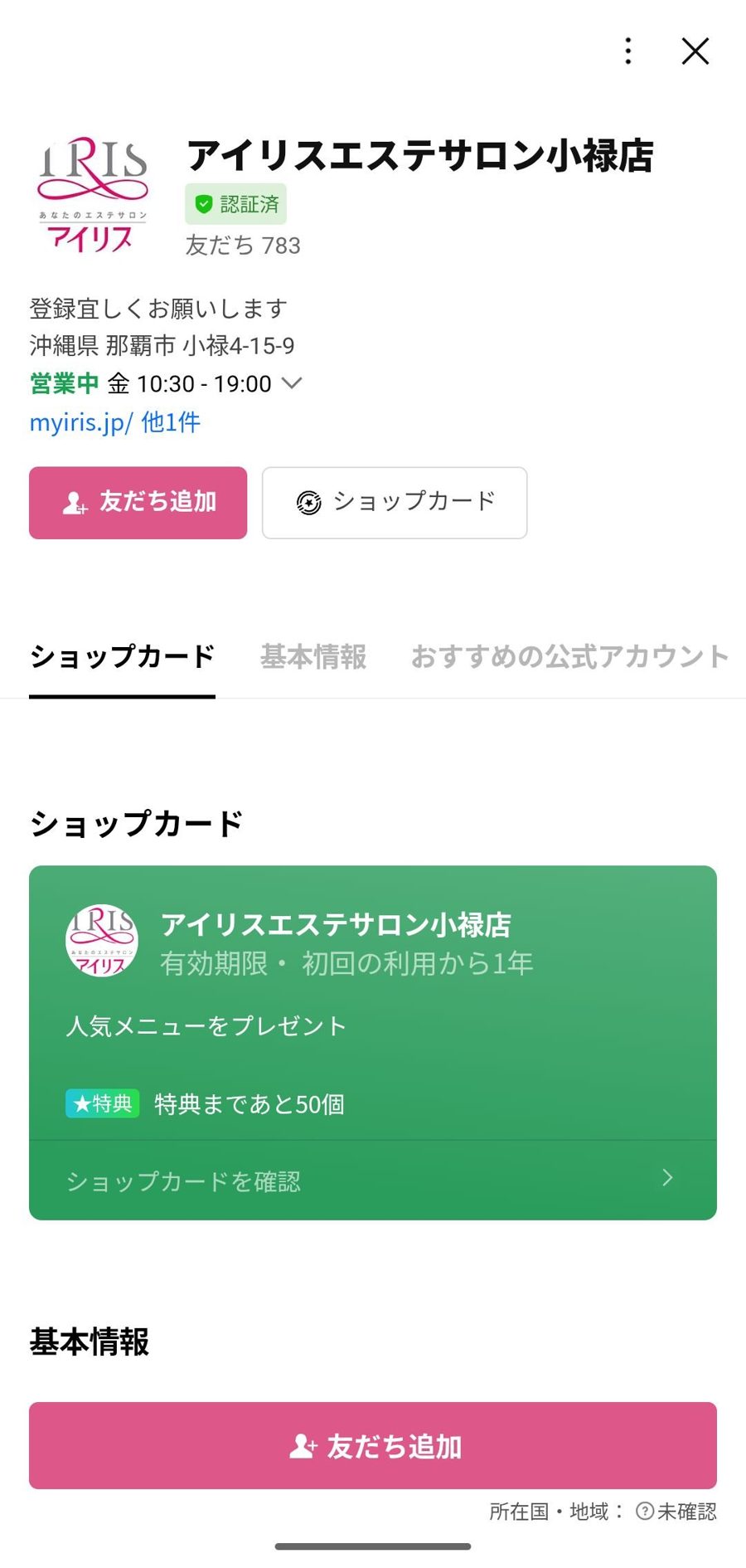 LINE 友だち追加
