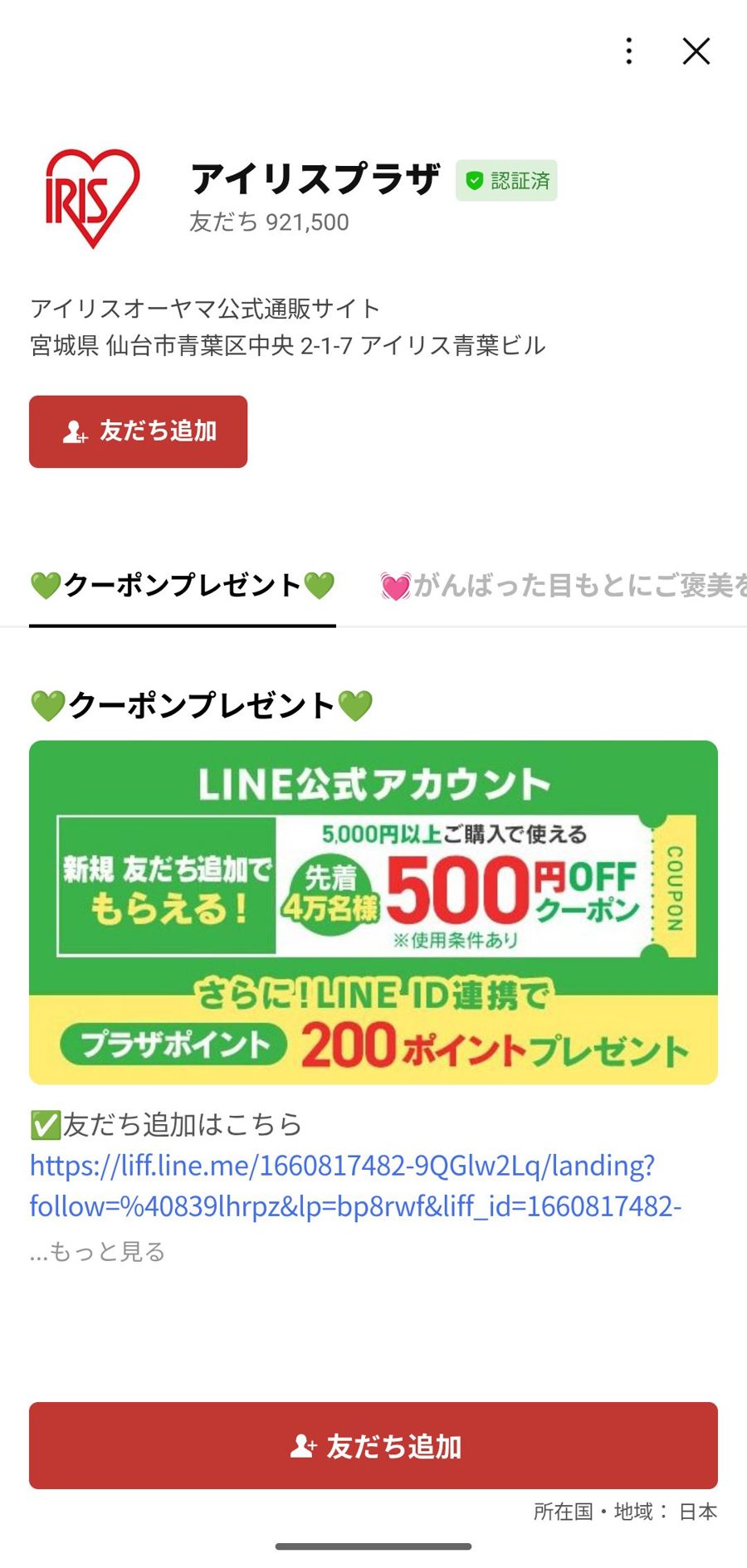 LINE 友だち追加
