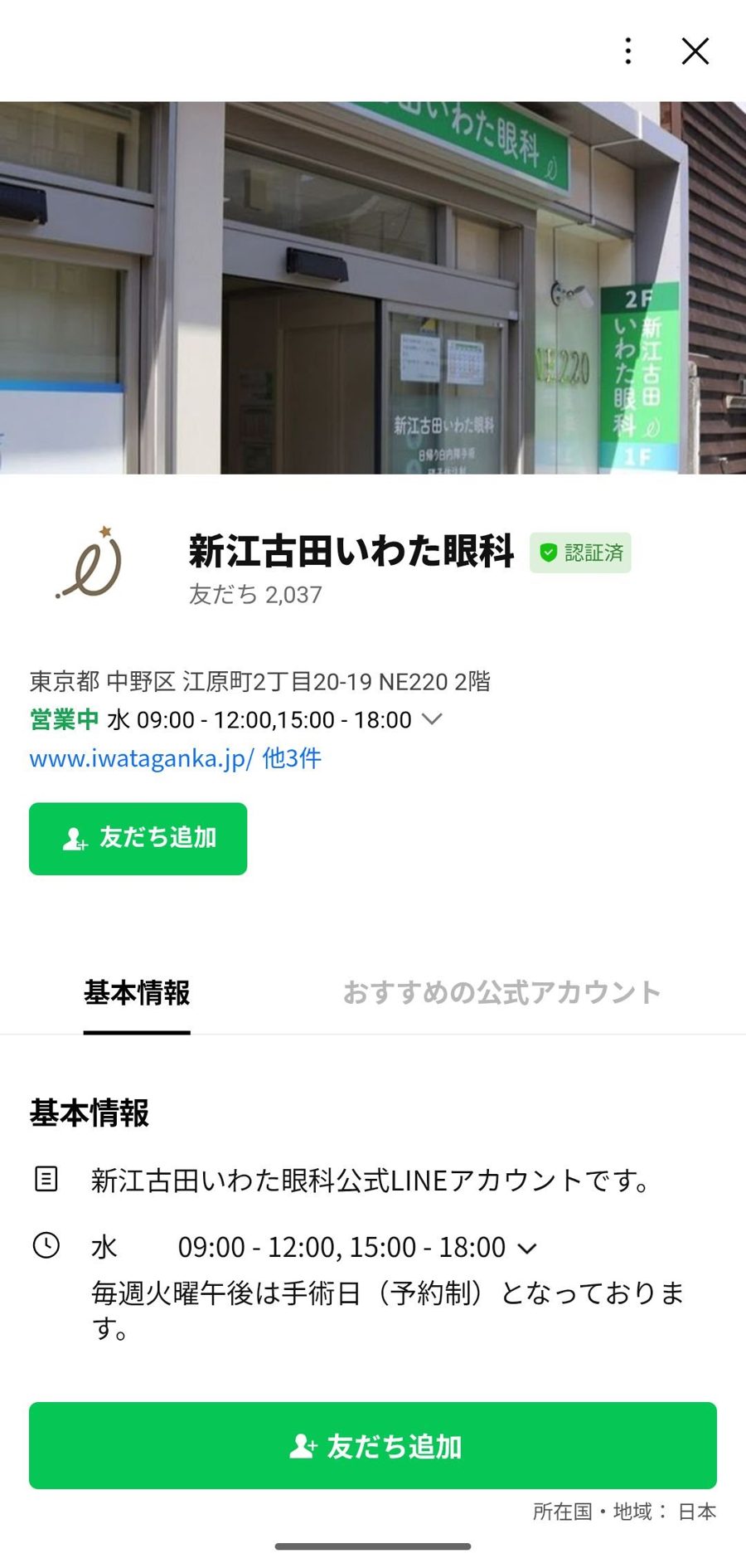 LINE 友だち追加