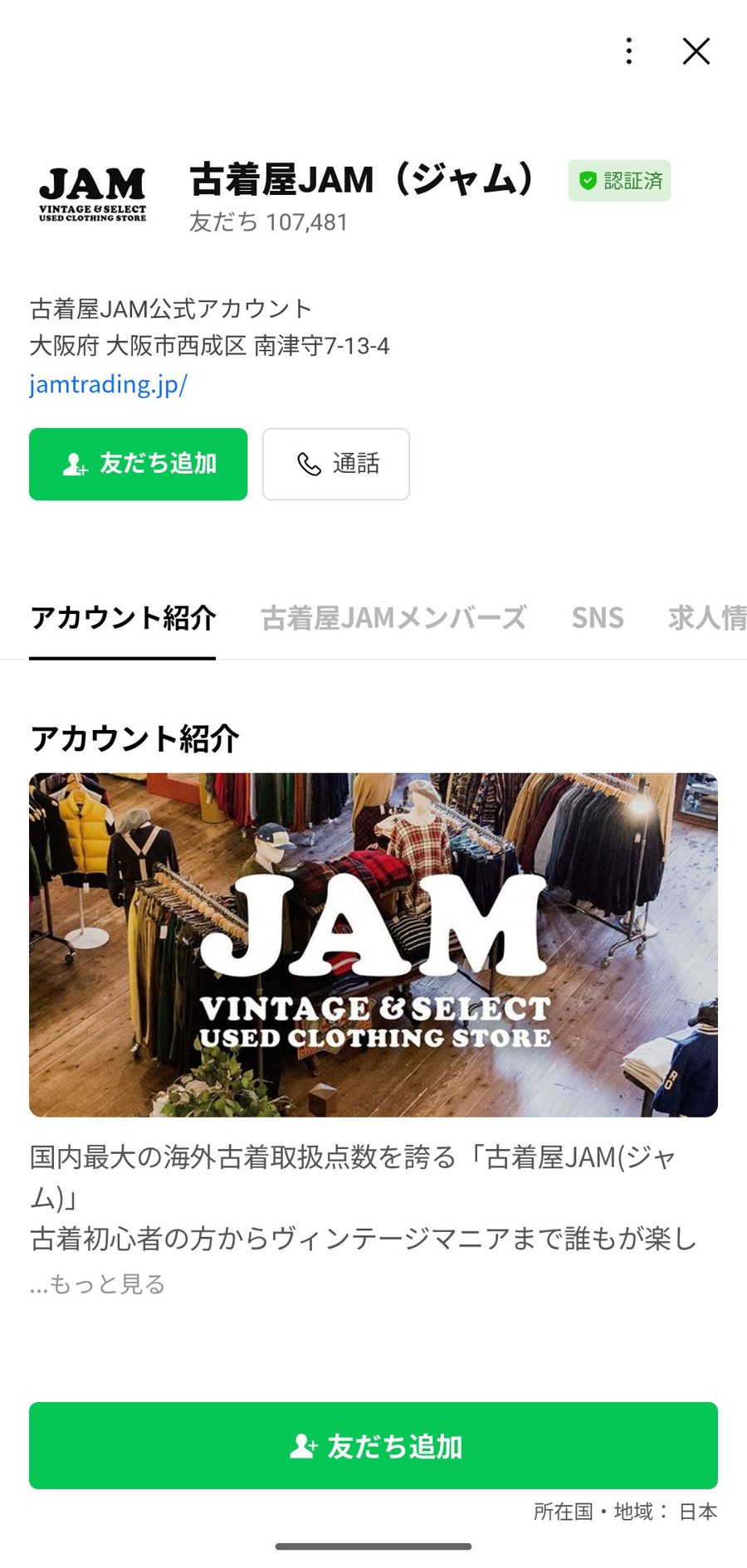 LINE 友だち追加