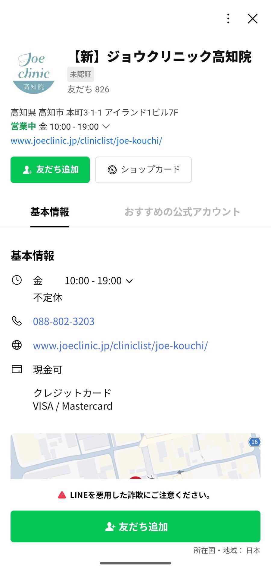 LINE 友だち追加
