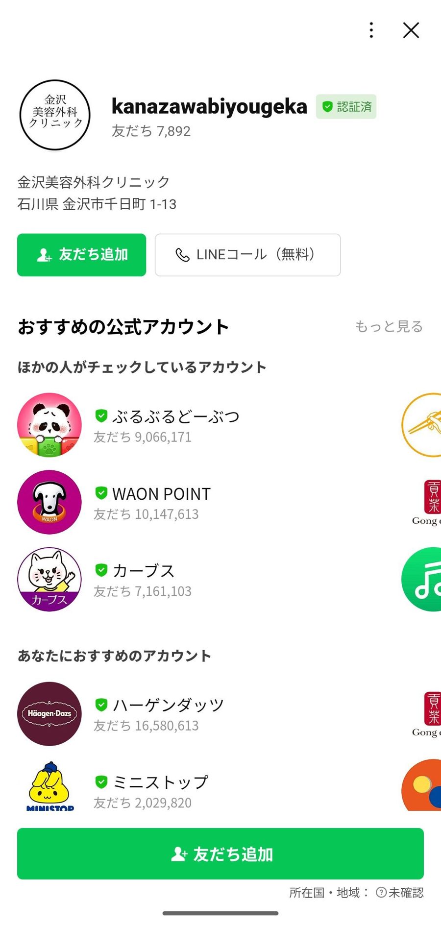 LINE 友だち追加
