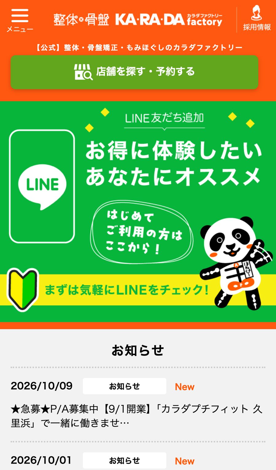 登録の入り口