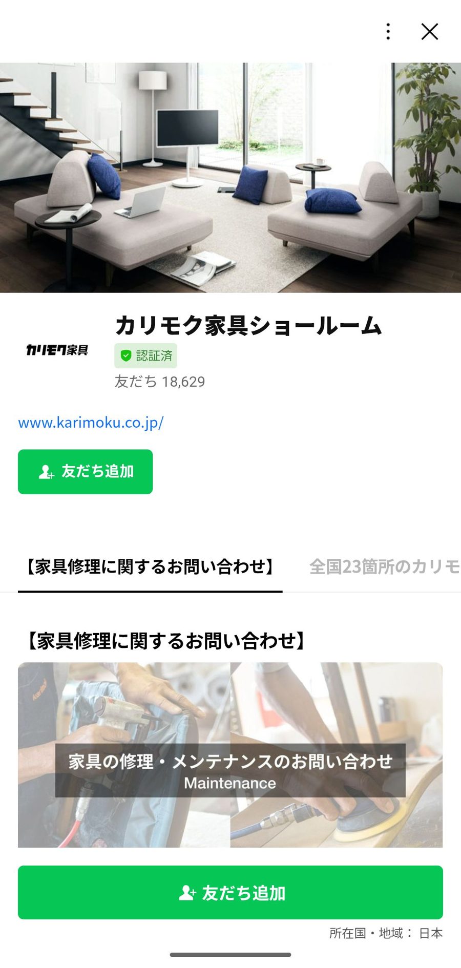 LINE 友だち追加