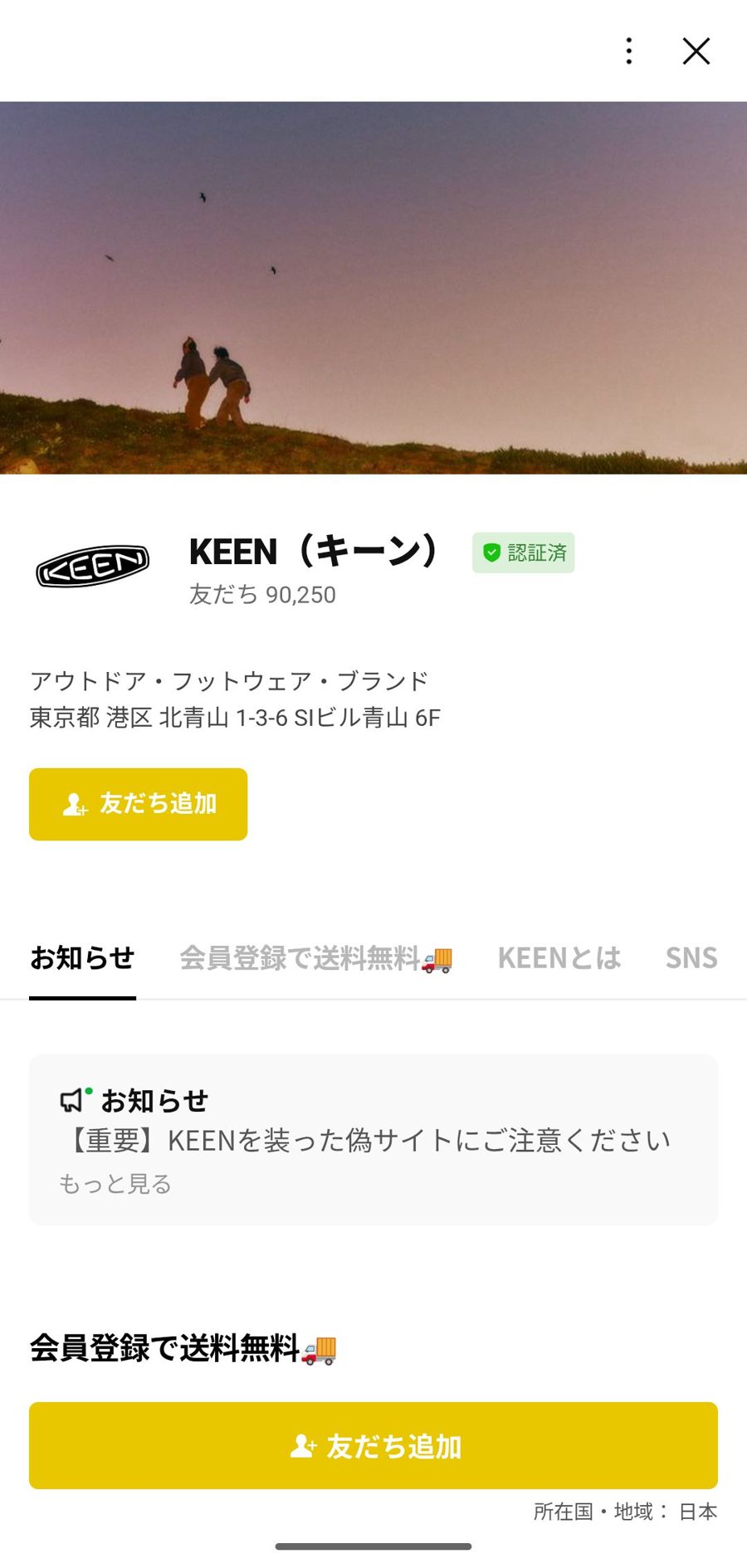 LINE 友だち追加