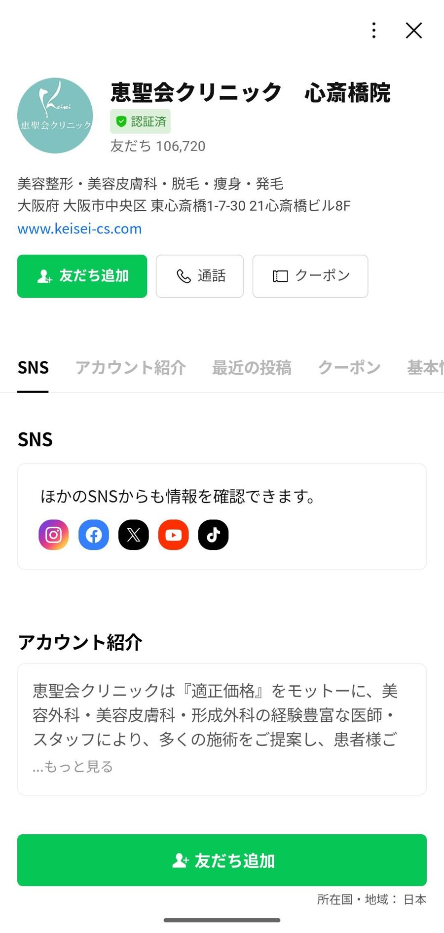 LINE 友だち追加